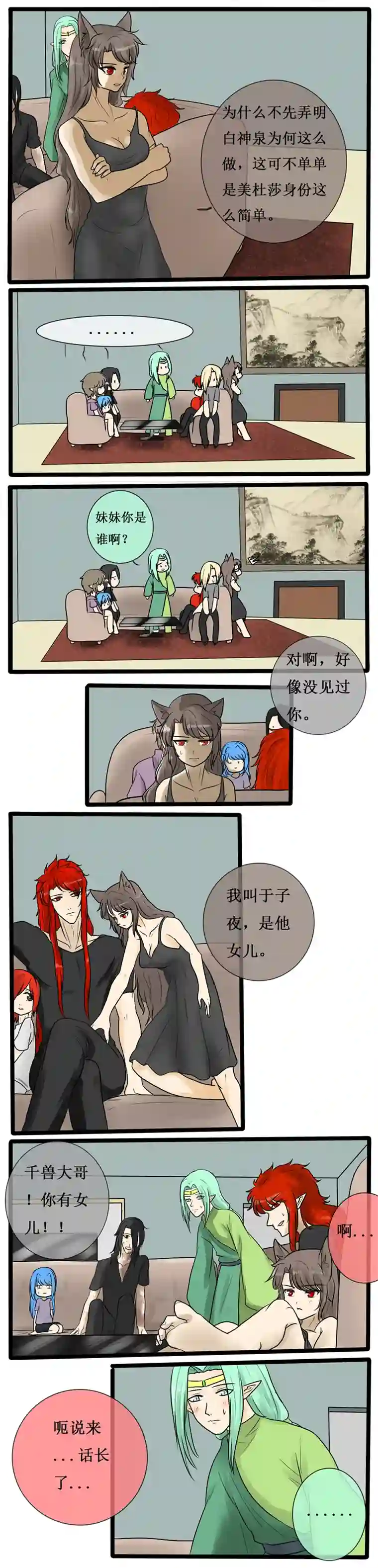 冥王你的爱之起源第三十夜 神泉，美杜莎