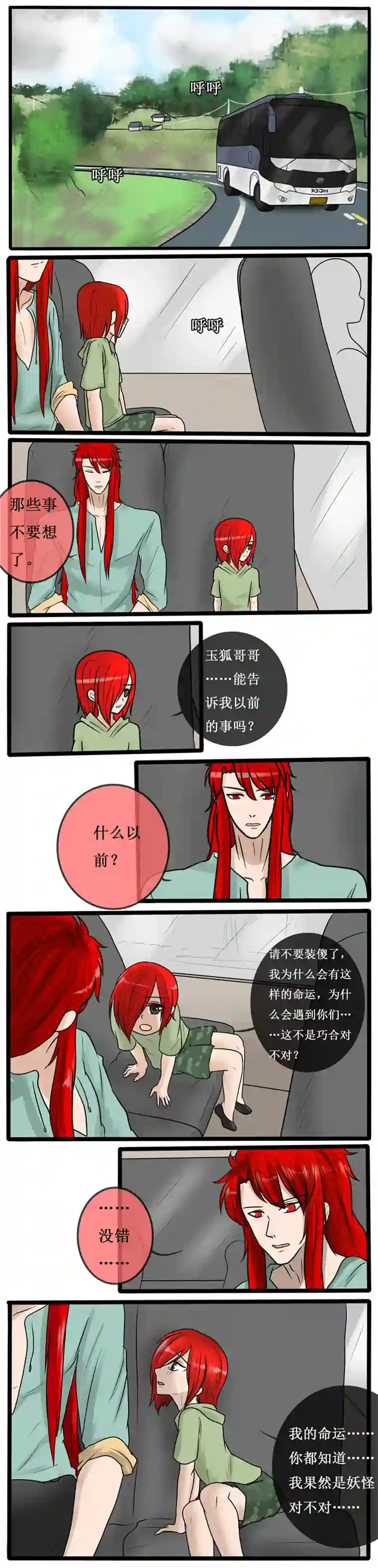 冥王你的爱之起源第三十二夜 憎恨