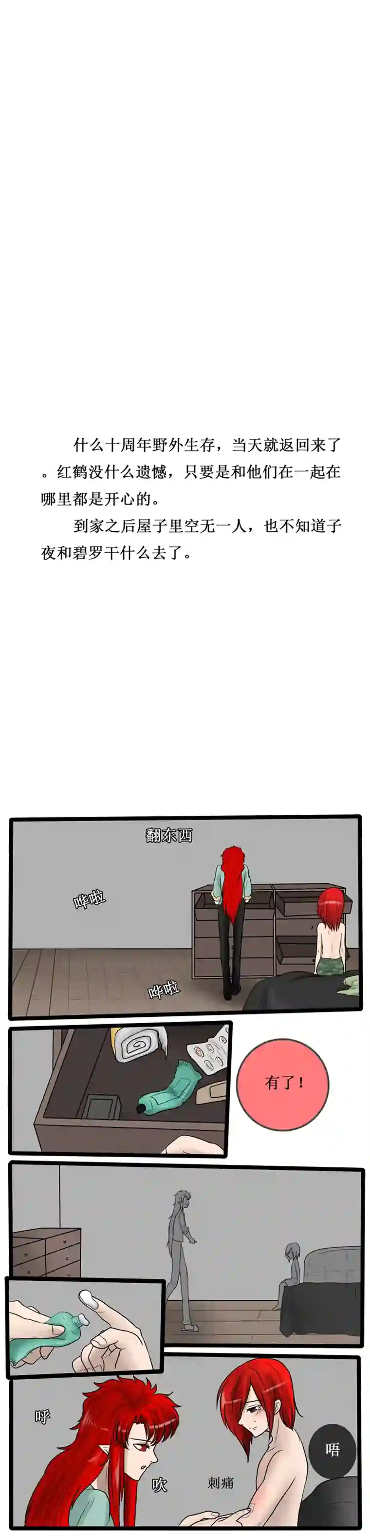 冥王你的爱之起源第三十二夜 憎恨