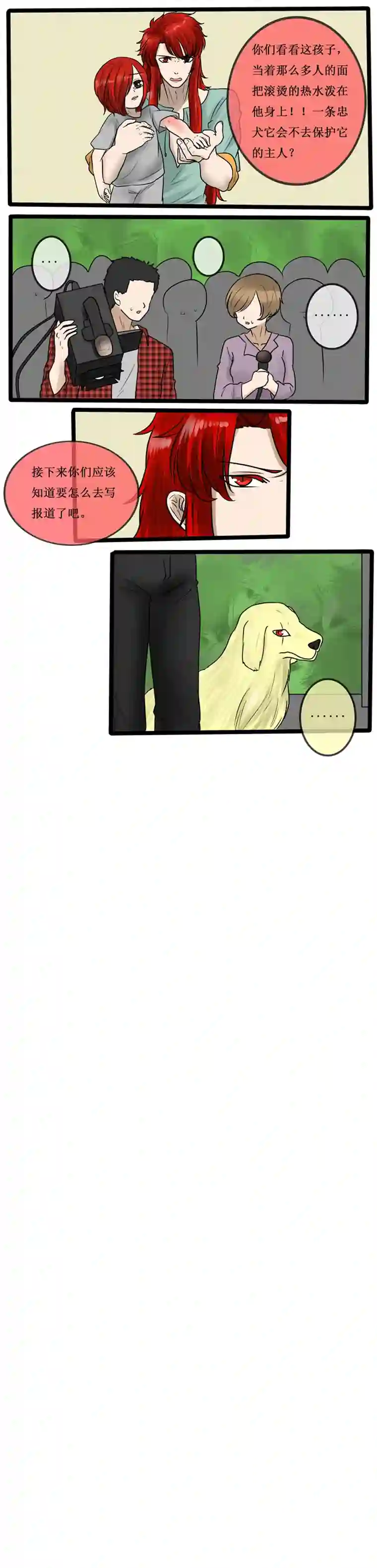 冥王你的爱之起源第三十二夜 憎恨