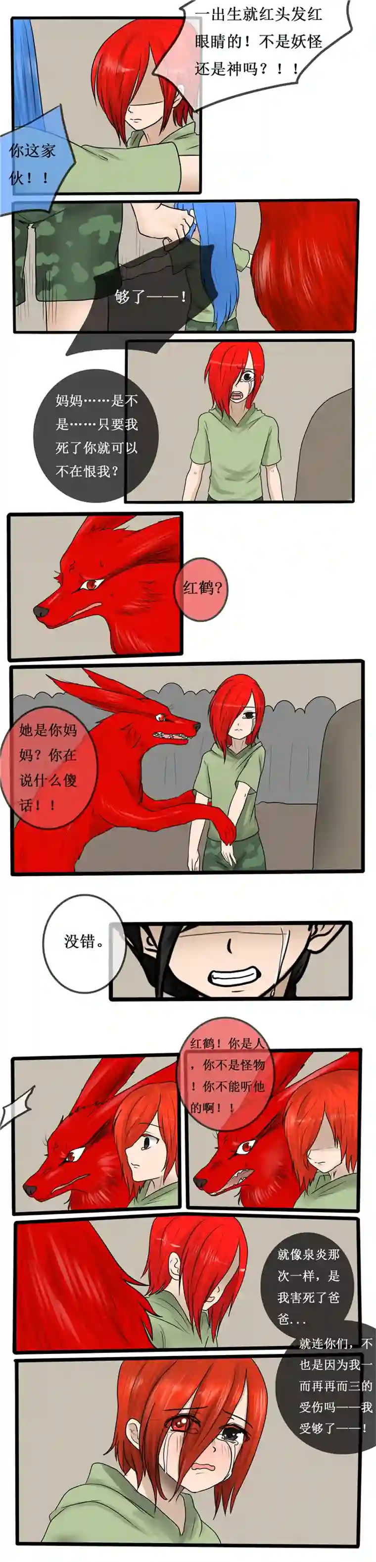 冥王你的爱之起源第三十二夜 憎恨
