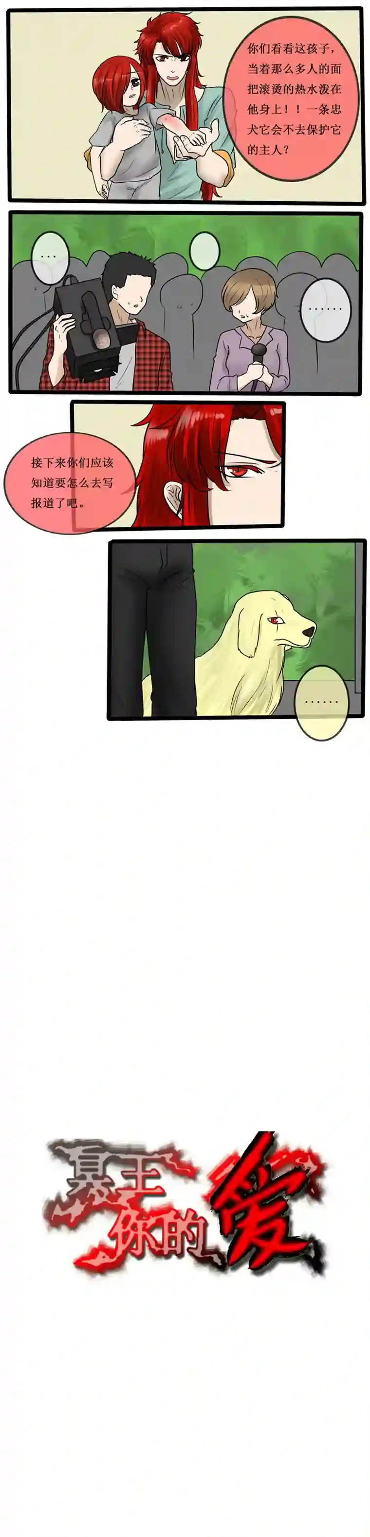 冥王你的爱之起源第三十三夜 来自过去的向明？