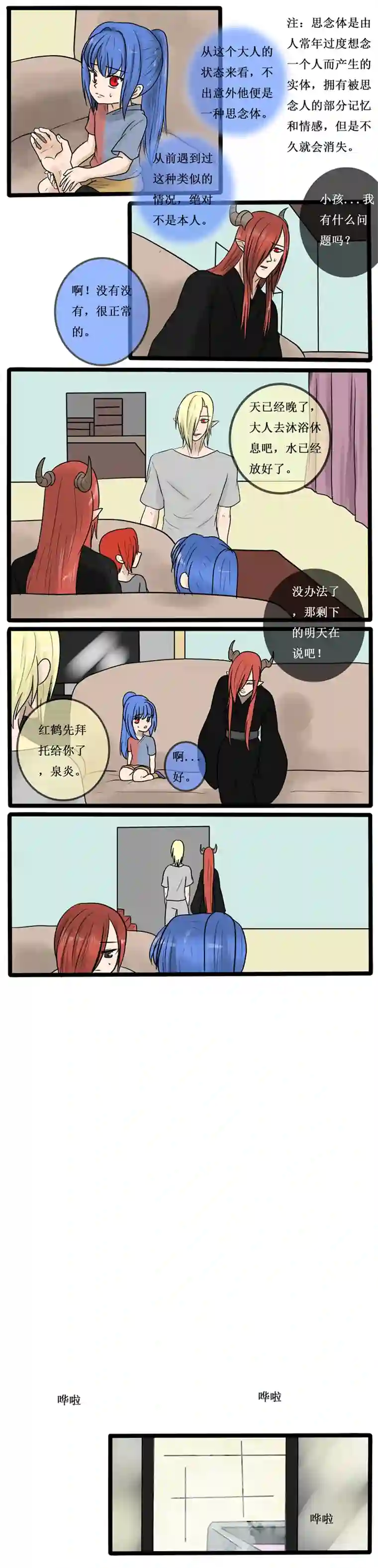 冥王你的爱之起源第三十三夜 来自过去的向明？