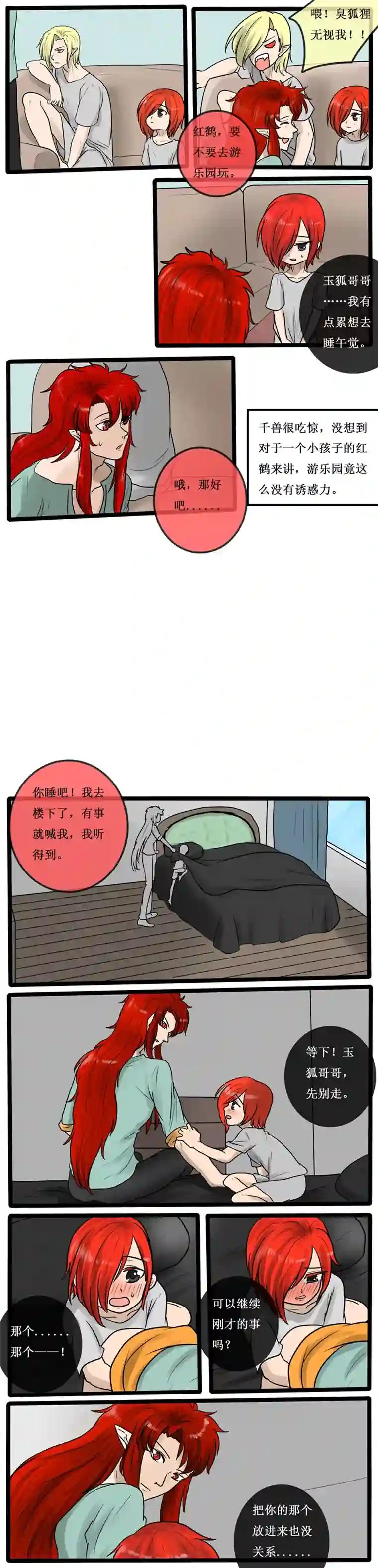 冥王你的爱之起源第三十三夜 来自过去的向明？