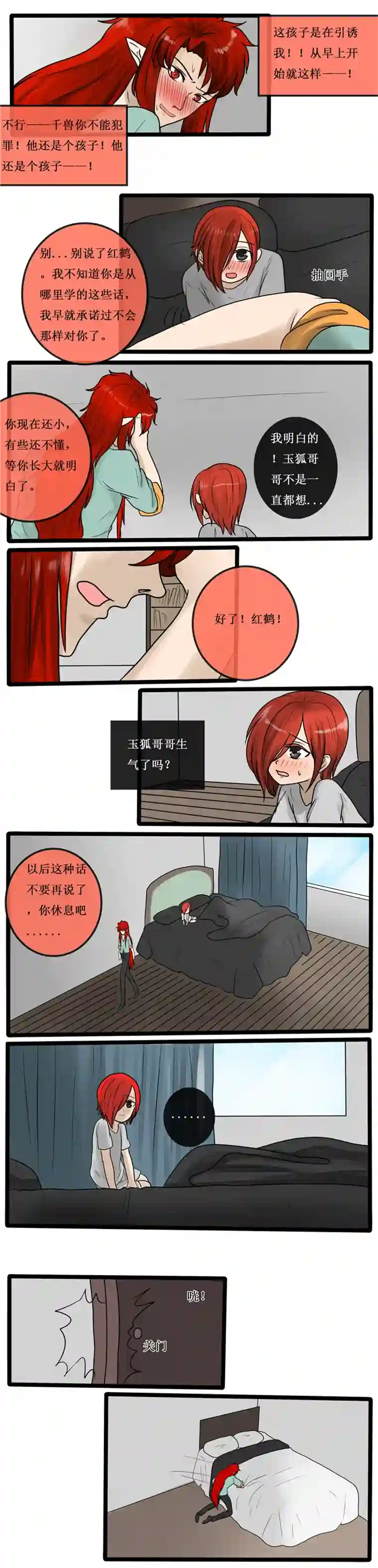 冥王你的爱之起源第三十三夜 来自过去的向明？