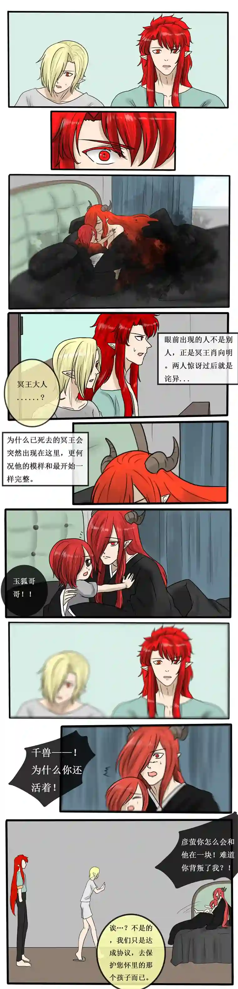 冥王你的爱之起源第三十三夜 来自过去的向明？