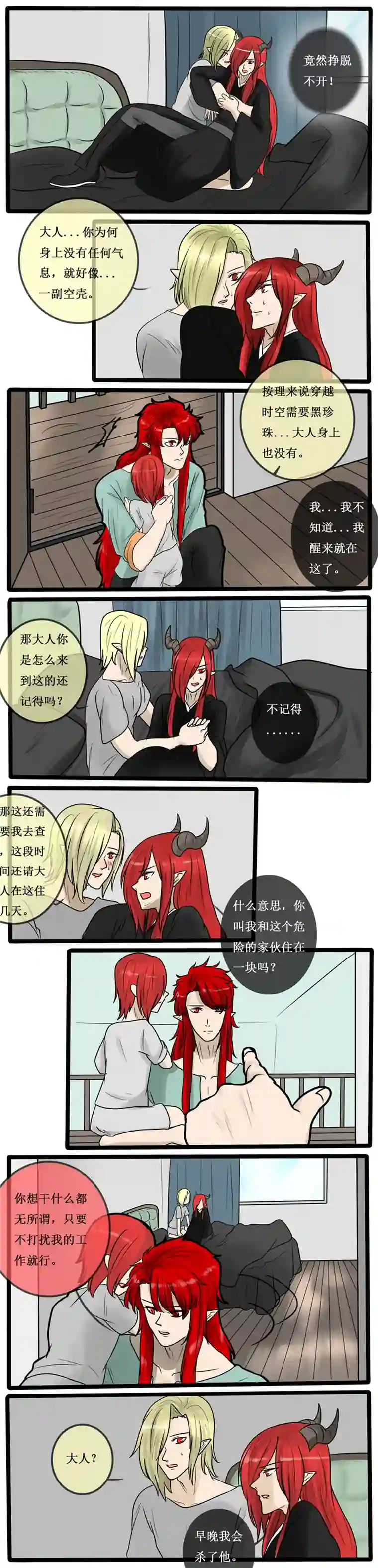 冥王你的爱之起源第三十三夜 来自过去的向明？