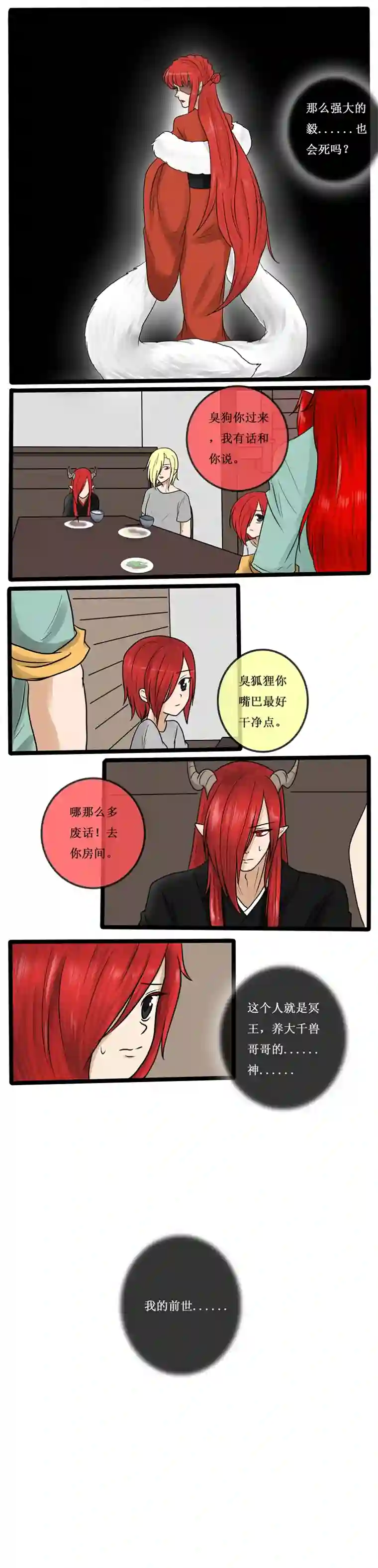 冥王你的爱之起源第三十三夜 来自过去的向明？