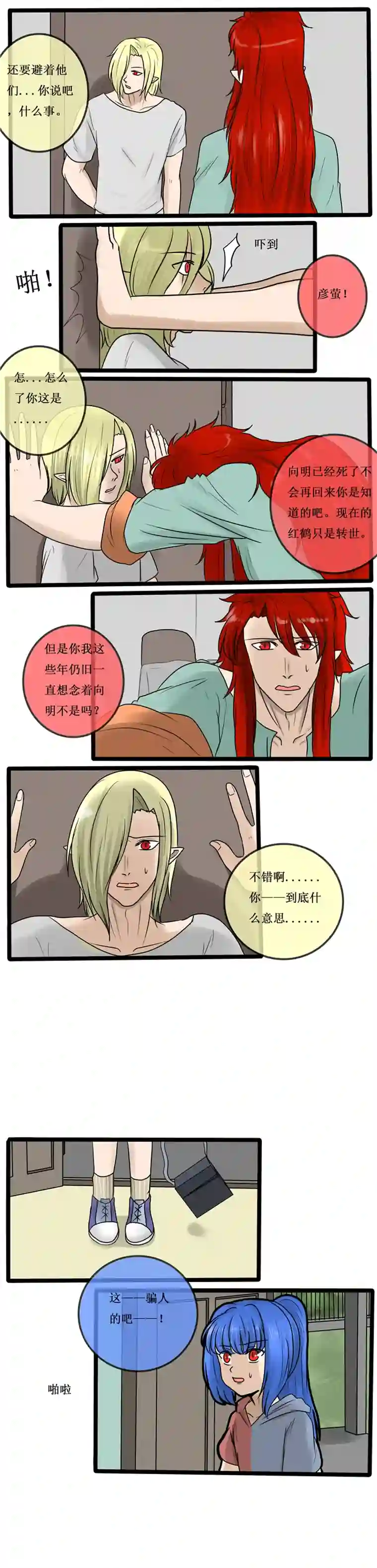 冥王你的爱之起源第三十三夜 来自过去的向明？