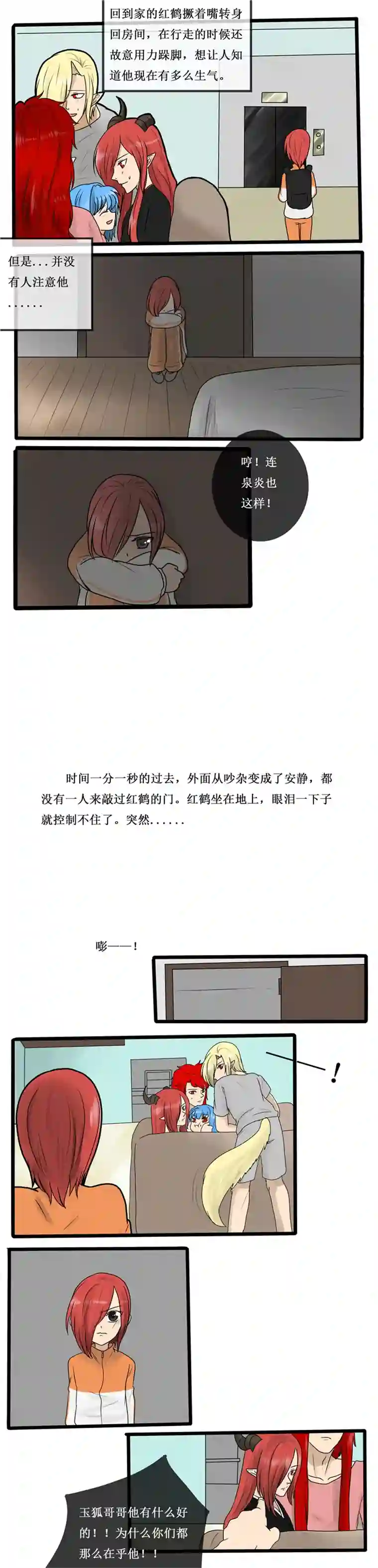 冥王你的爱之起源第三十四夜 嫉妒