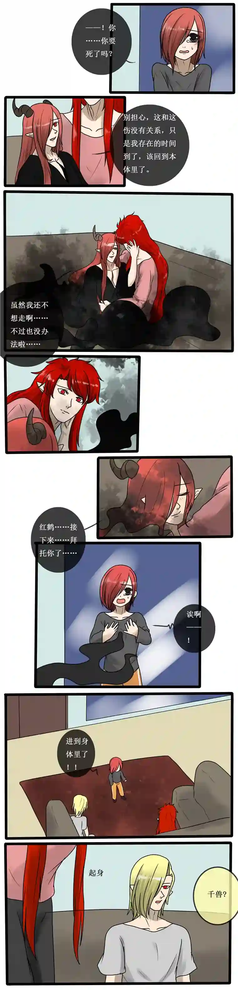 冥王你的爱之起源第三十四夜 嫉妒