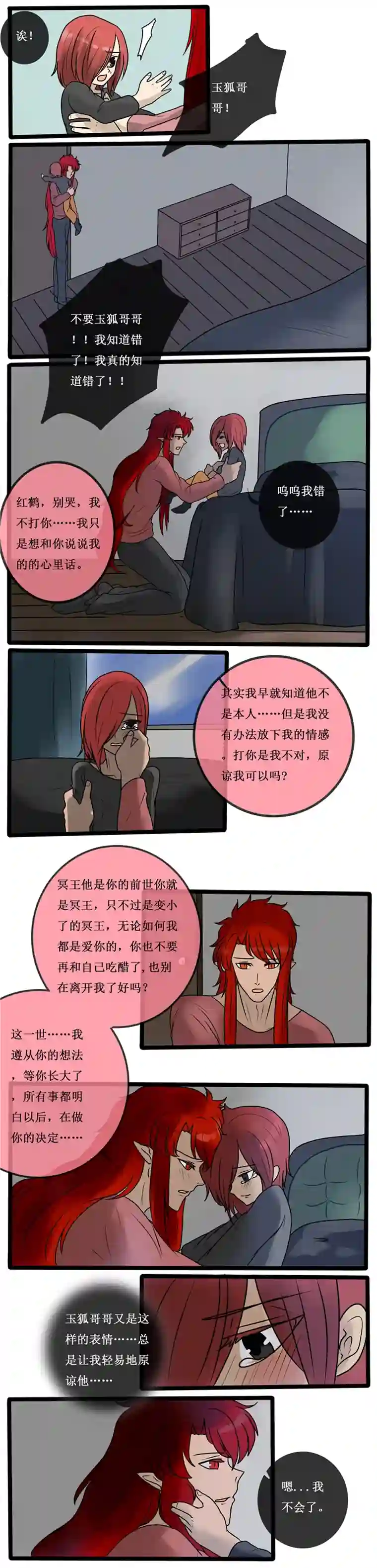 冥王你的爱之起源第三十四夜 嫉妒