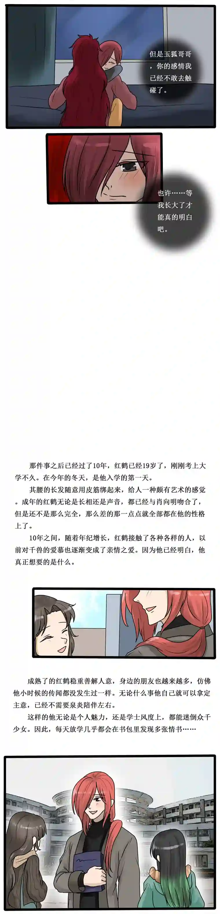 冥王你的爱之起源第三十四夜 嫉妒