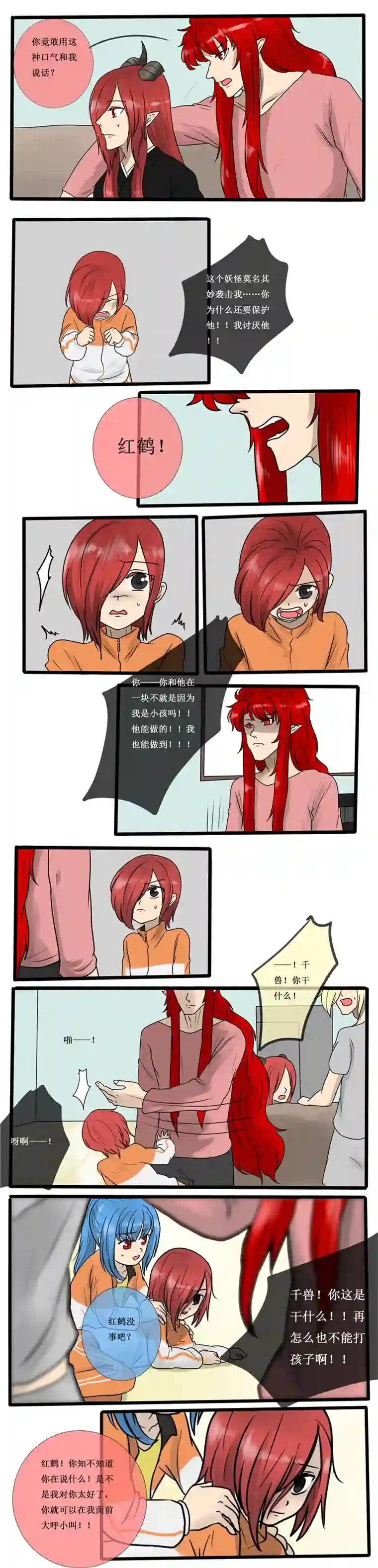 冥王你的爱之起源第三十四夜 嫉妒