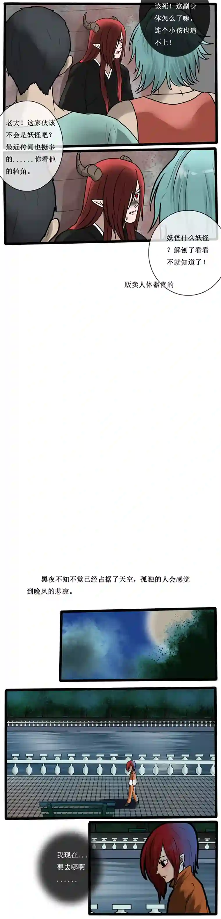 冥王你的爱之起源第三十四夜 嫉妒