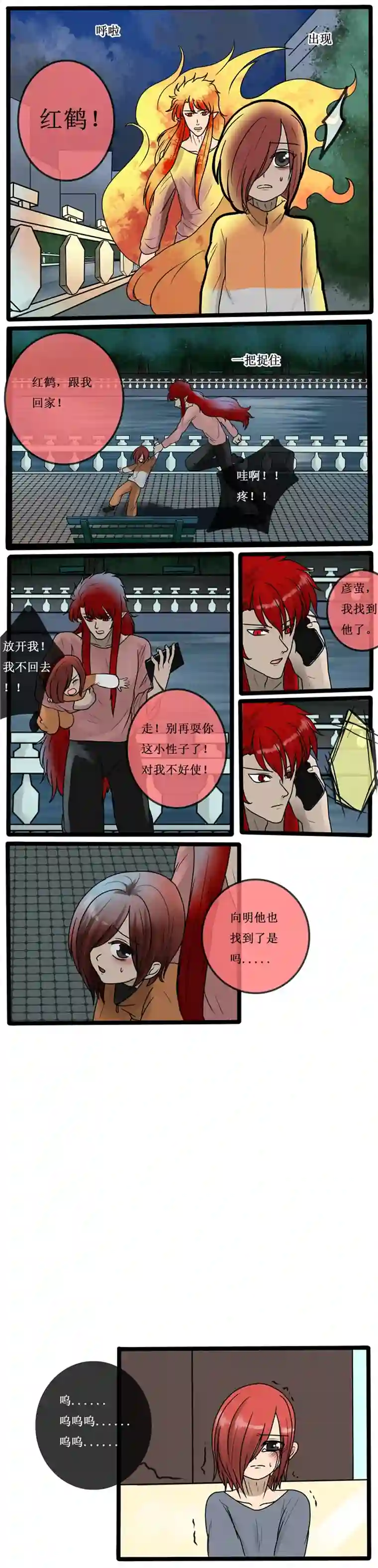 冥王你的爱之起源第三十四夜 嫉妒