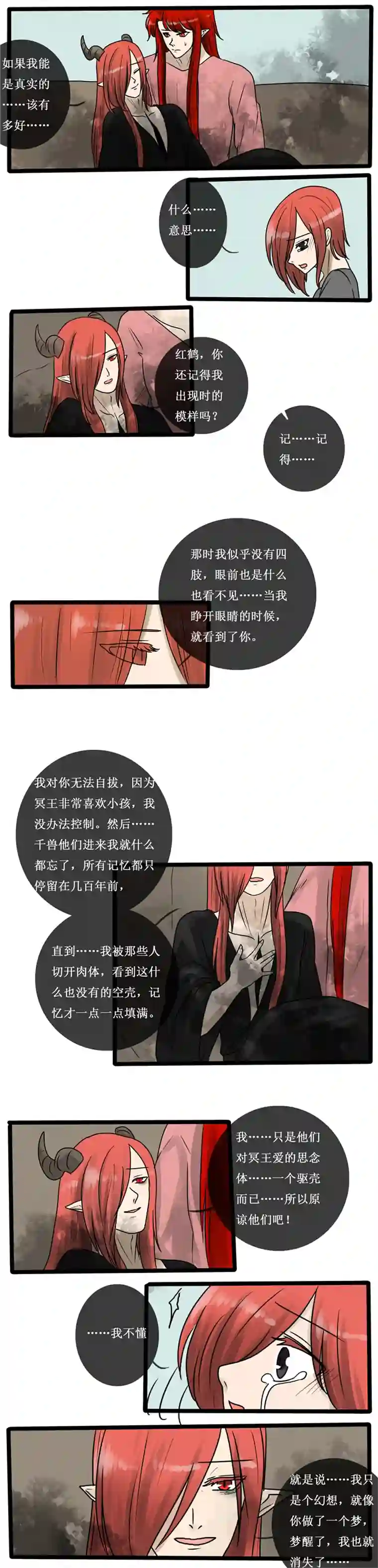 冥王你的爱之起源第三十四夜 嫉妒