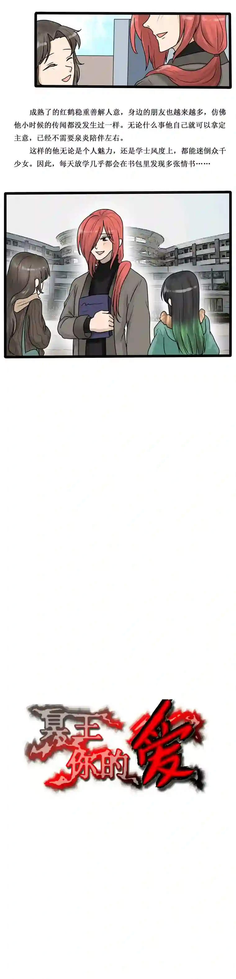 冥王你的爱之起源第三十五夜 新的故事