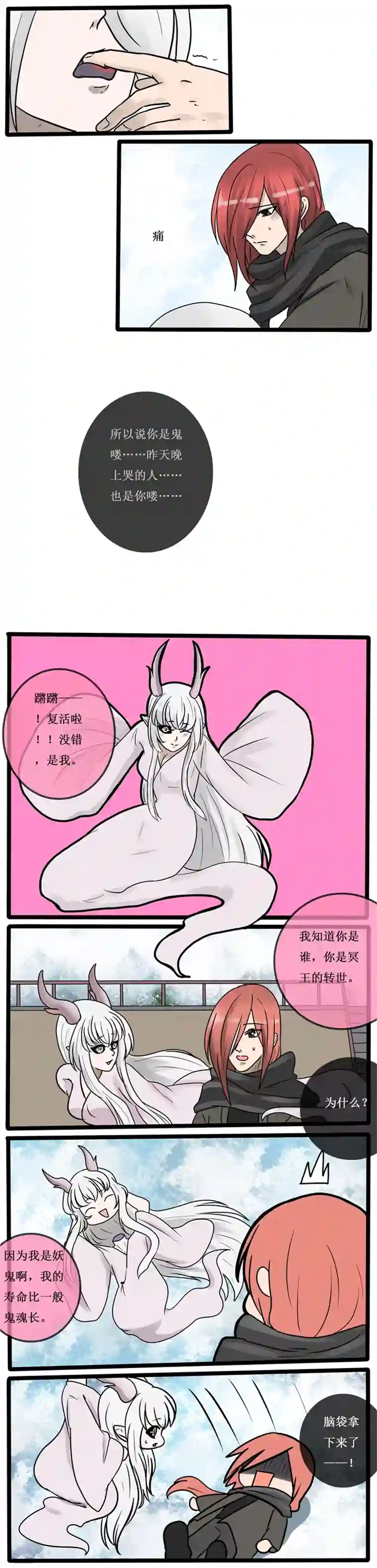 冥王你的爱之起源第三十五夜 新的故事