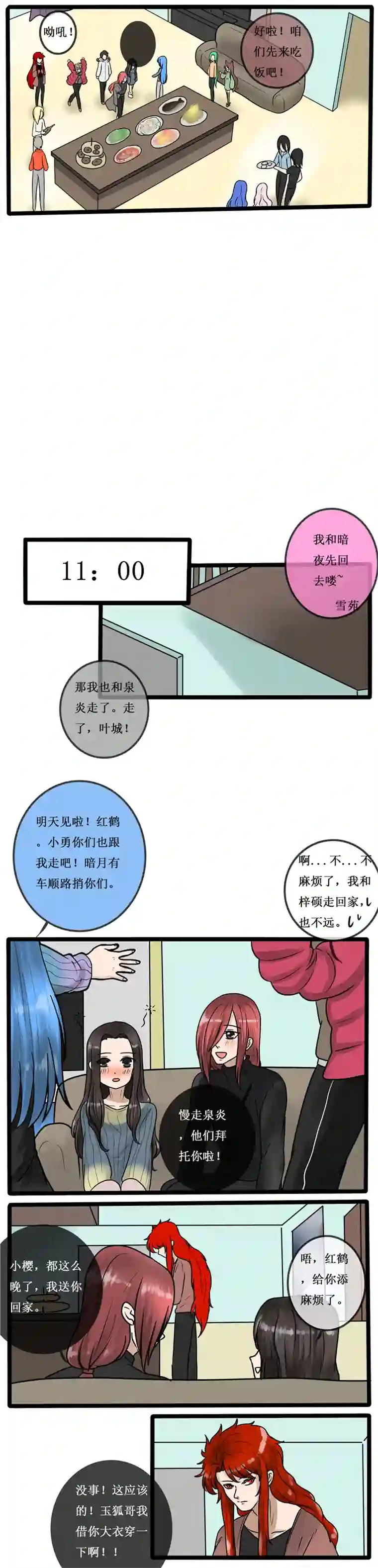 冥王你的爱之起源第三十五夜 新的故事