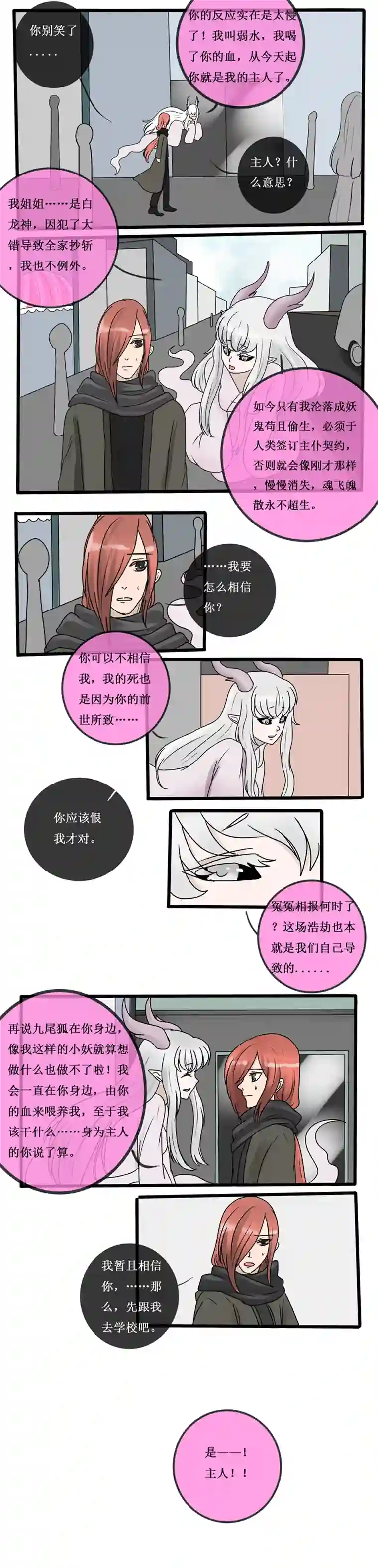 冥王你的爱之起源第三十六夜 里世界