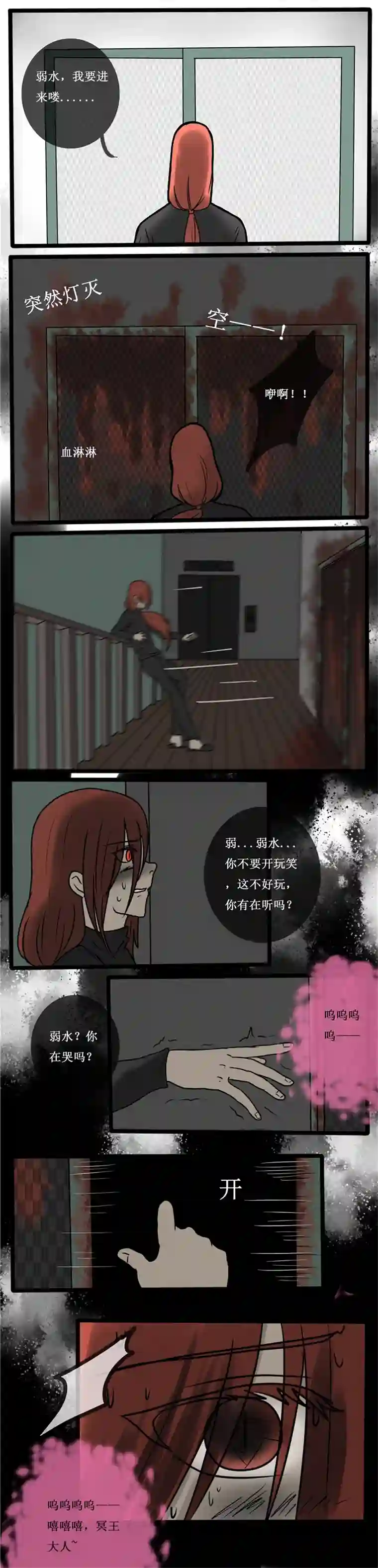 冥王你的爱之起源第三十六夜 里世界