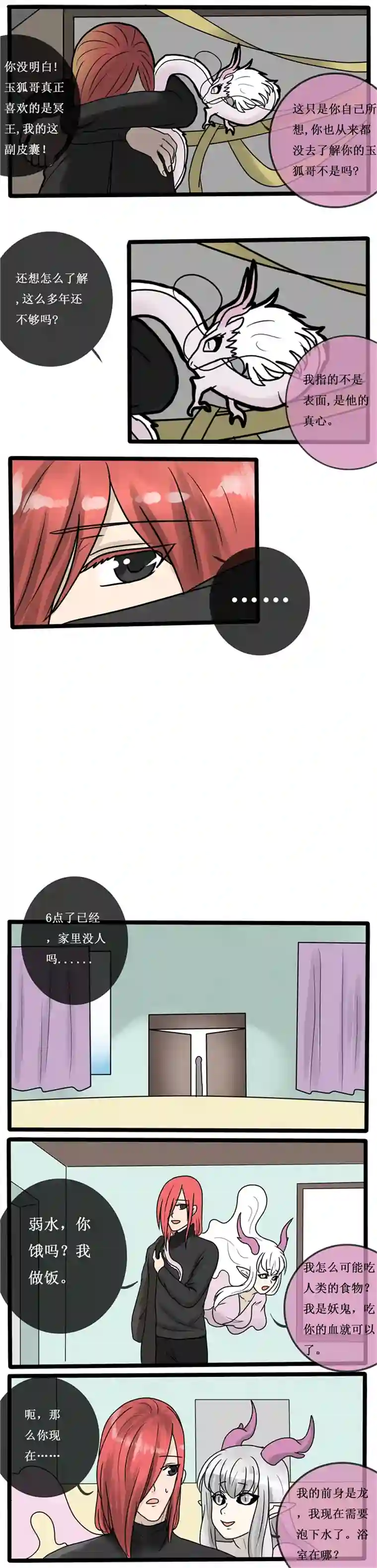 冥王你的爱之起源第三十六夜 里世界