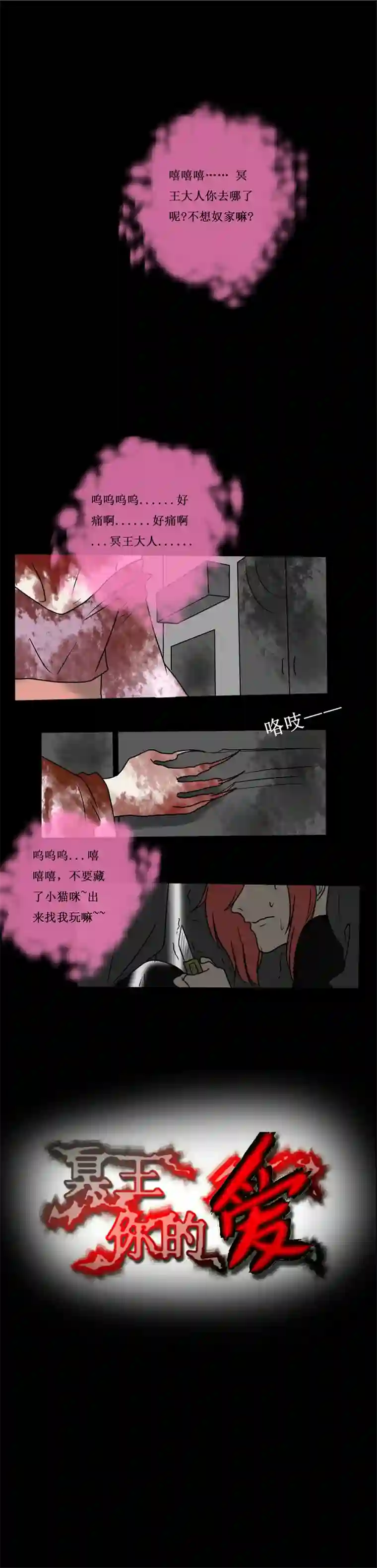 冥王你的爱之起源第三十七夜 我是幸福的