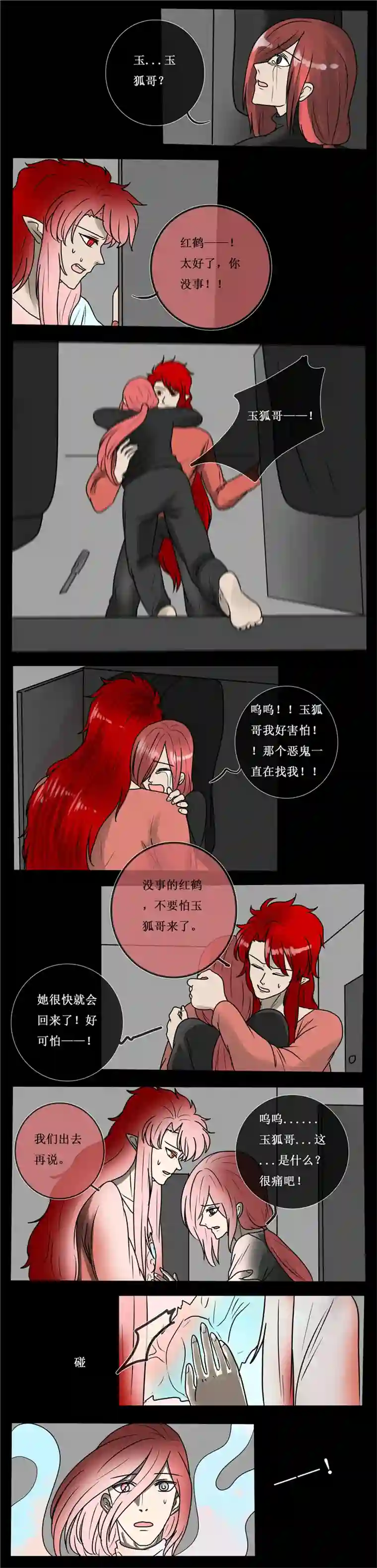 冥王你的爱之起源第三十七夜 我是幸福的