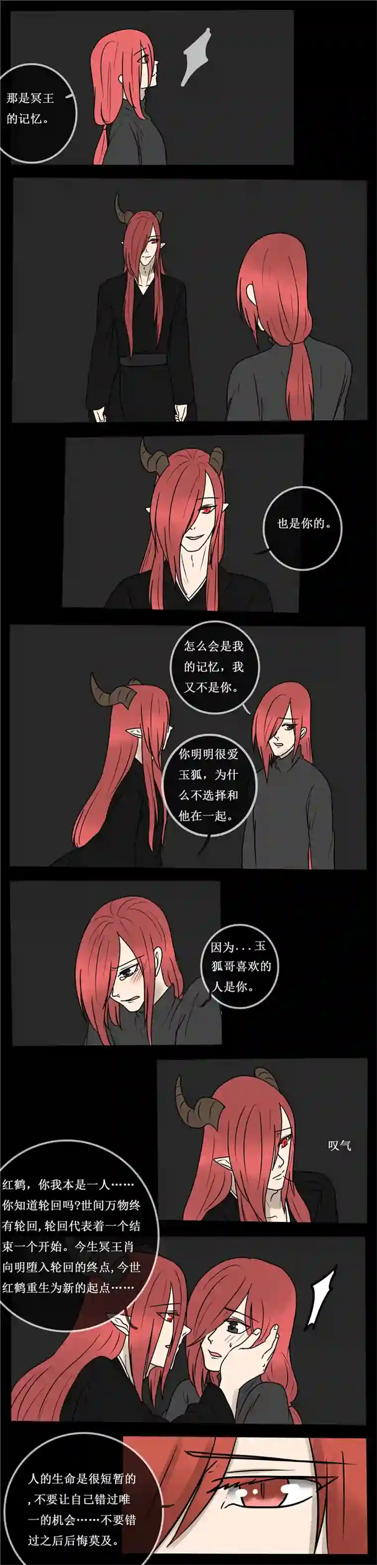 冥王你的爱之起源第三十七夜 我是幸福的