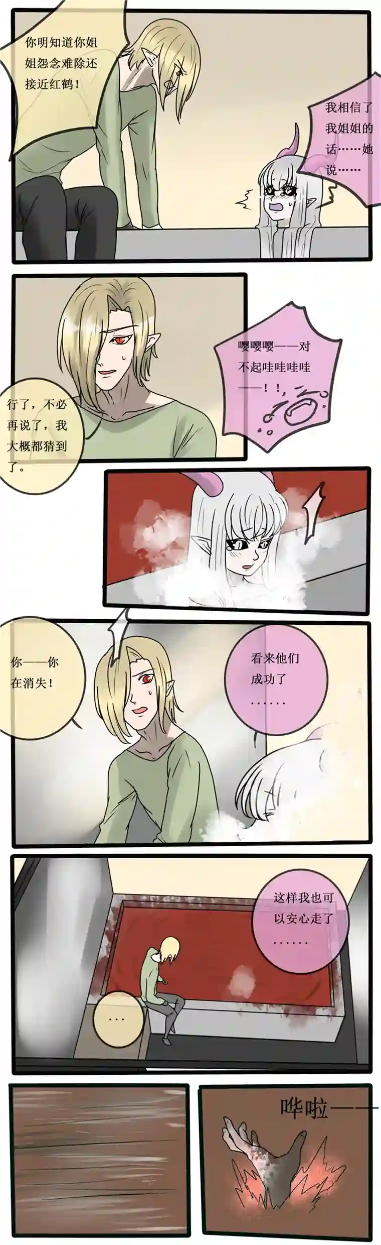 冥王你的爱之起源第三十七夜 我是幸福的