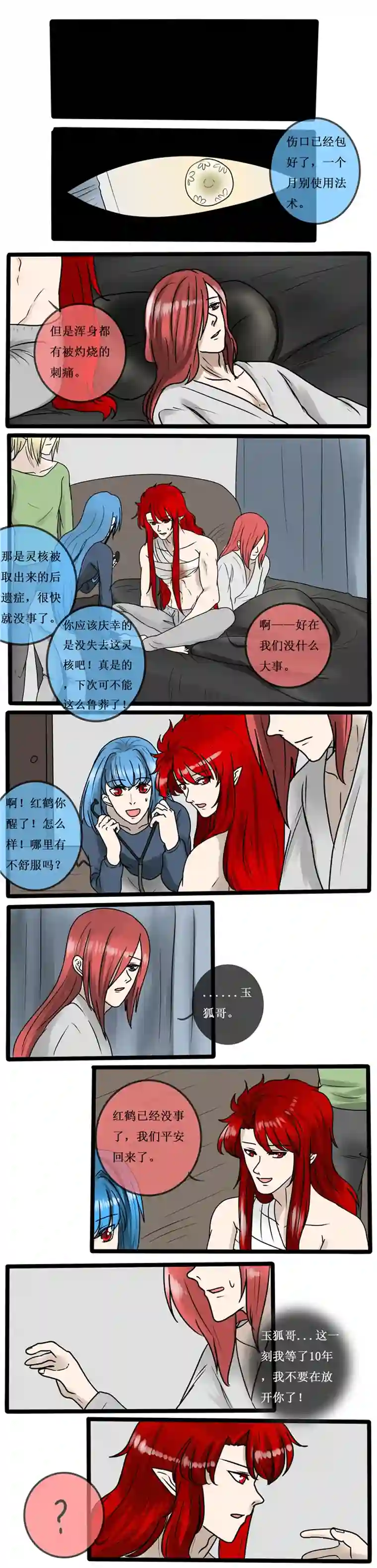 冥王你的爱之起源第三十七夜 我是幸福的