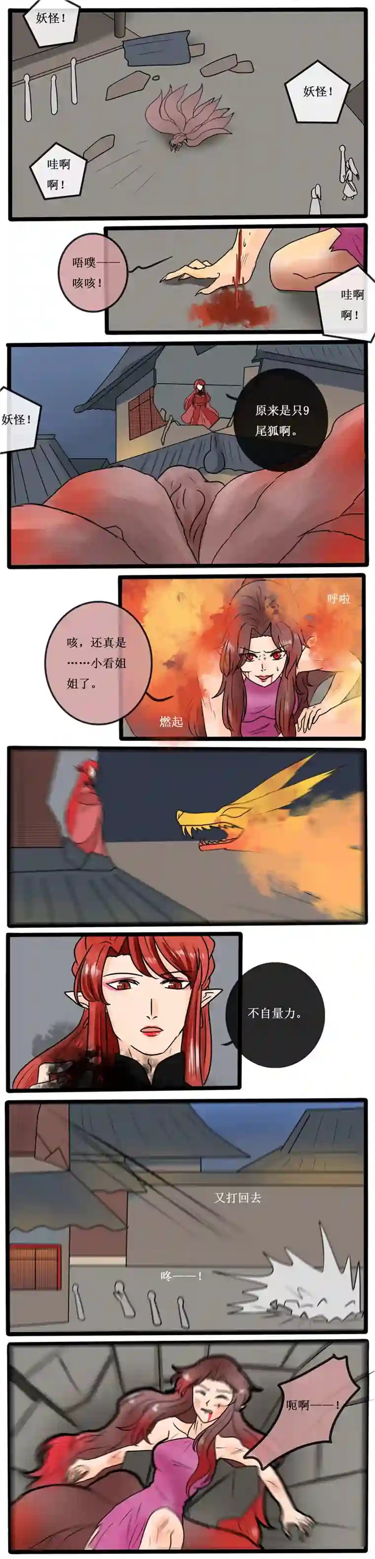 冥王你的爱之起源番外篇 狐父 一