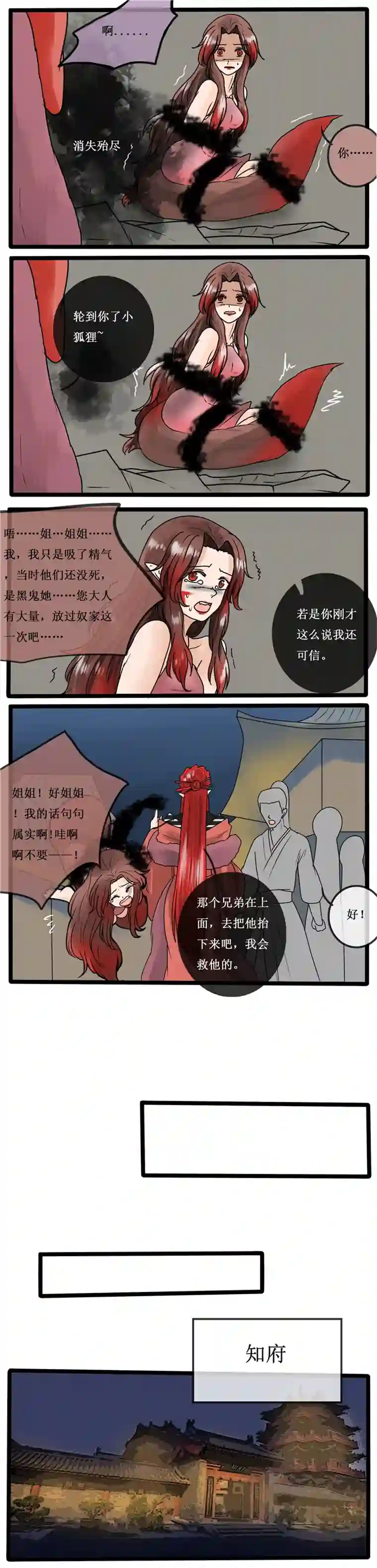 冥王你的爱之起源番外篇 狐父 一