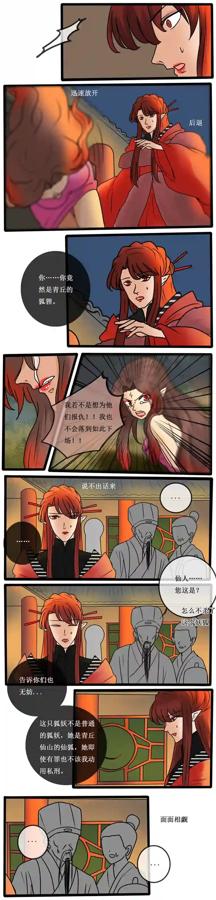 冥王你的爱之起源番外篇 狐父 一