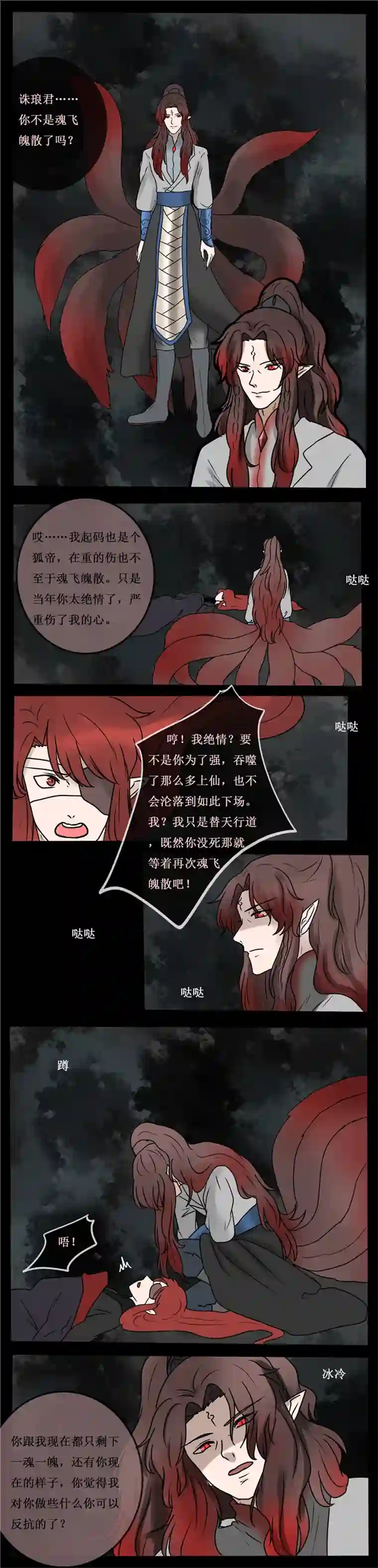 冥王你的爱之起源番外篇 狐父 一