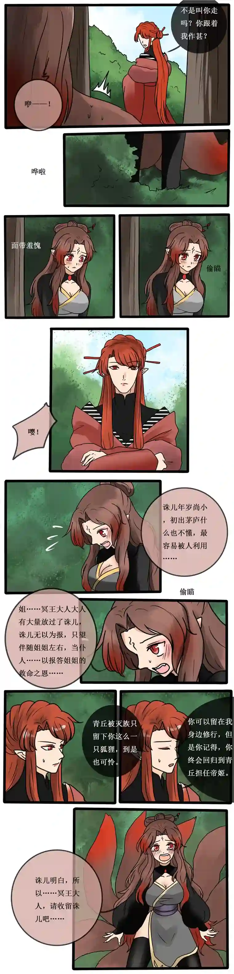 冥王你的爱之起源番外篇 狐父 一