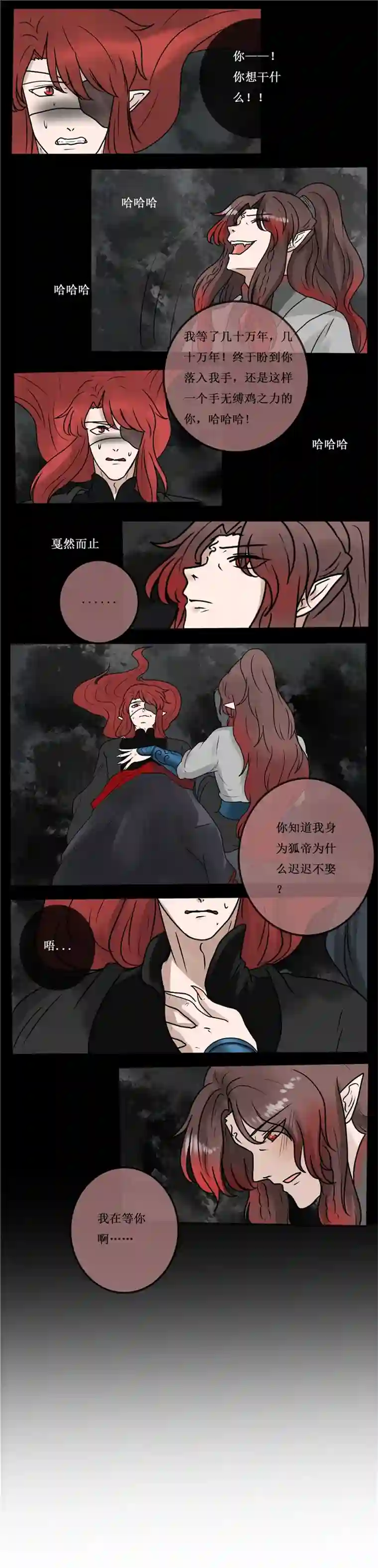 冥王你的爱之起源番外篇 狐父 一