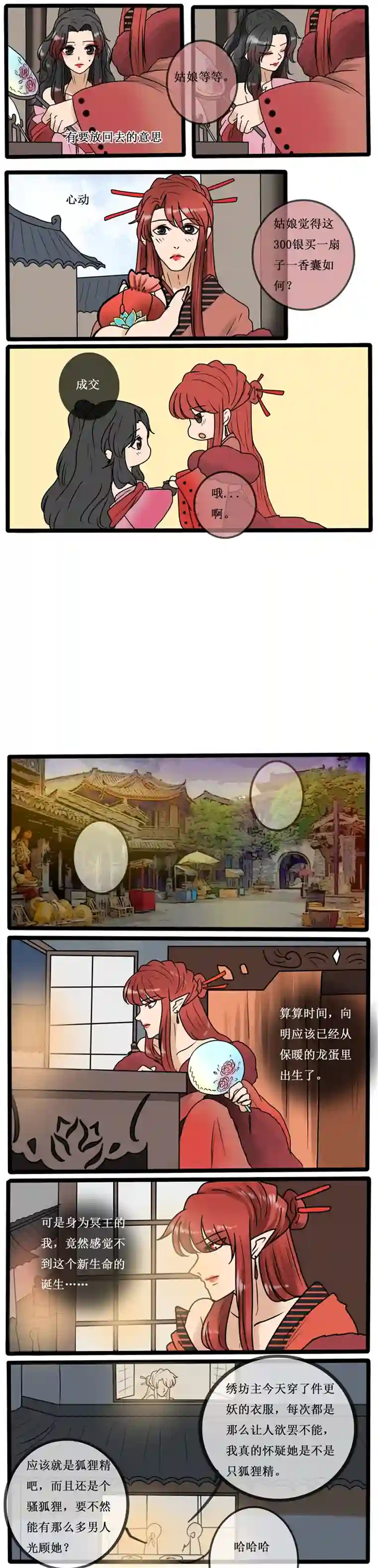 冥王你的爱之起源番外篇 狐父 一