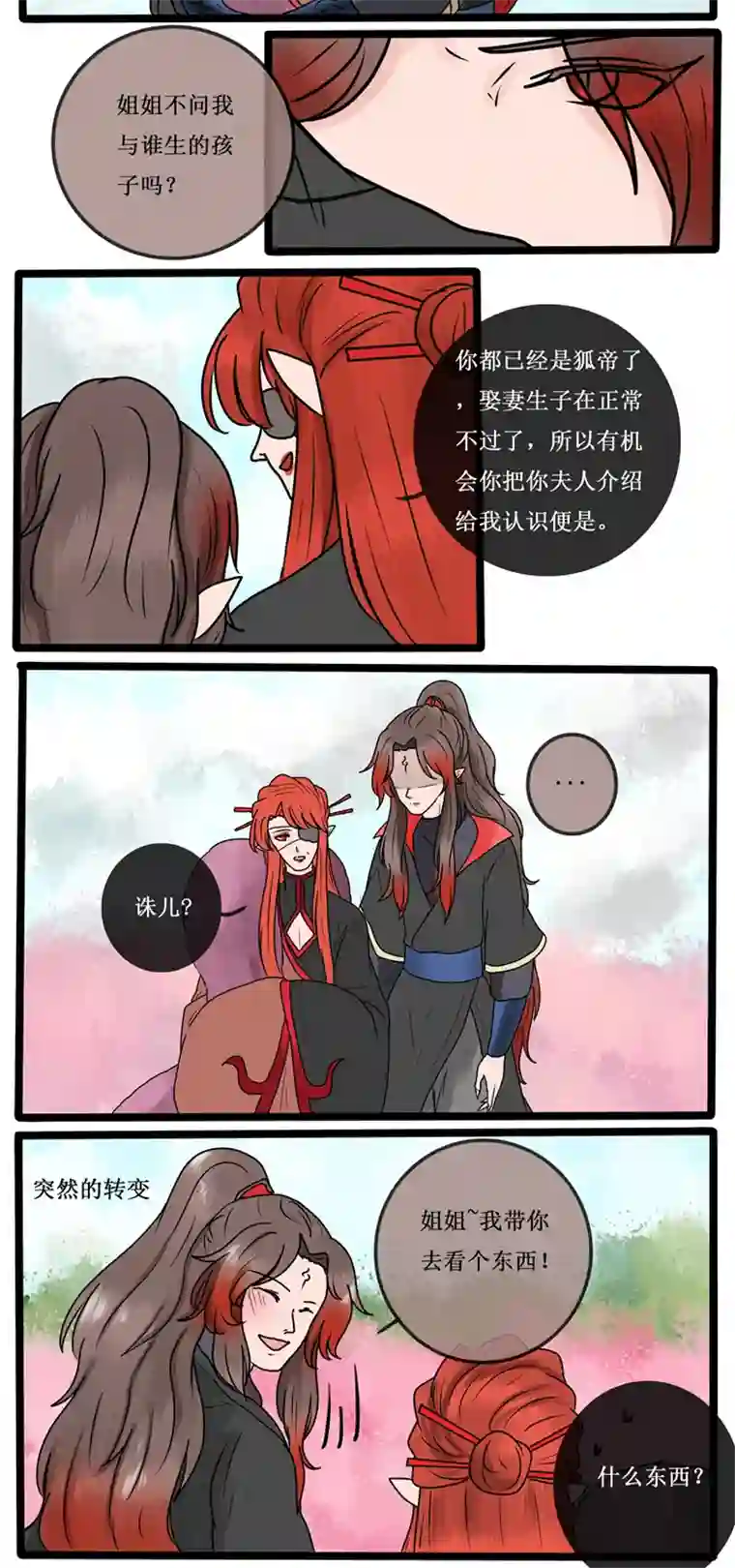 冥王你的爱之起源番外篇 狐父 二