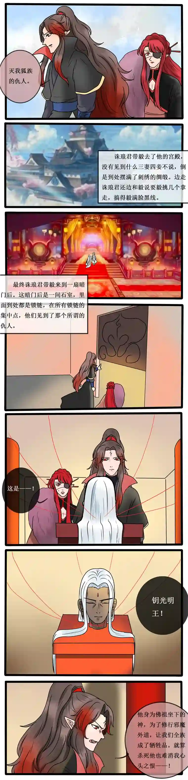 冥王你的爱之起源番外篇 狐父 二