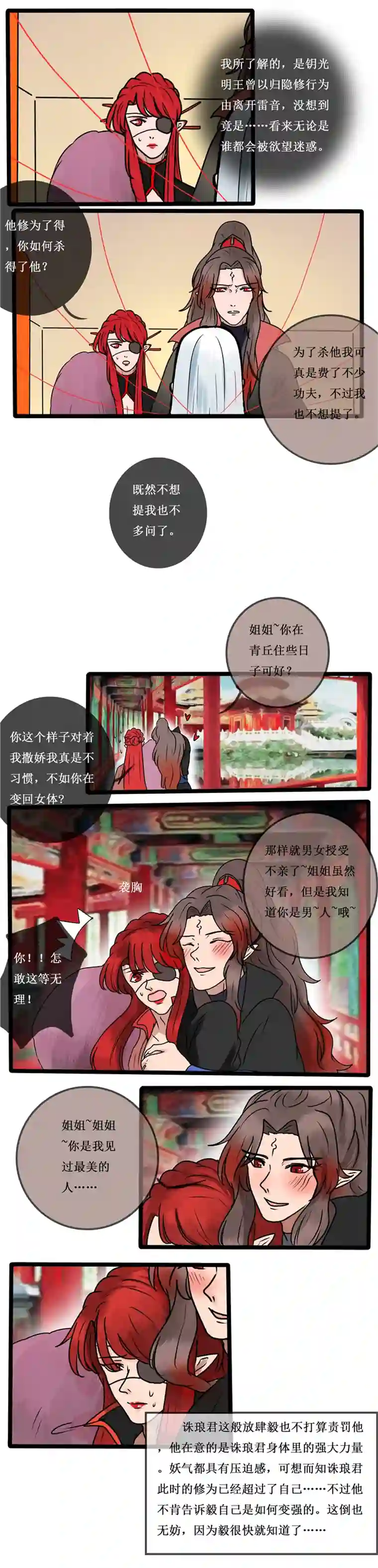 冥王你的爱之起源番外篇 狐父 二