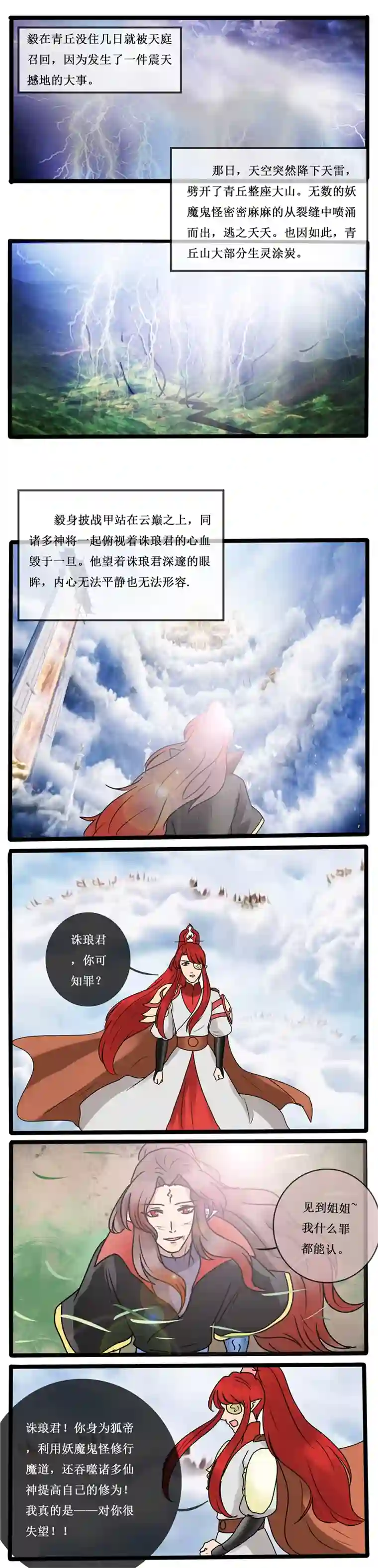 冥王你的爱之起源番外篇 狐父 二