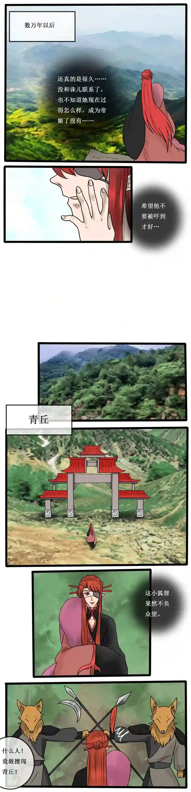 冥王你的爱之起源番外篇 狐父 二