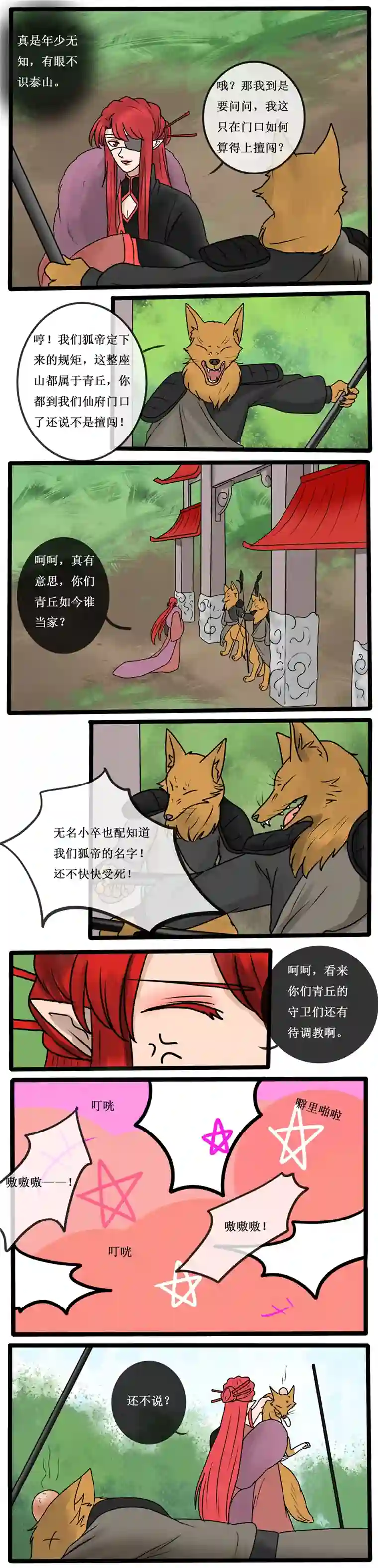 冥王你的爱之起源番外篇 狐父 二