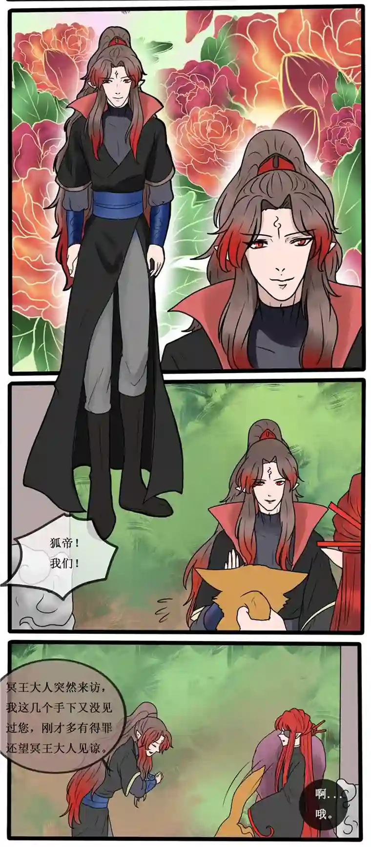 冥王你的爱之起源番外篇 狐父 二