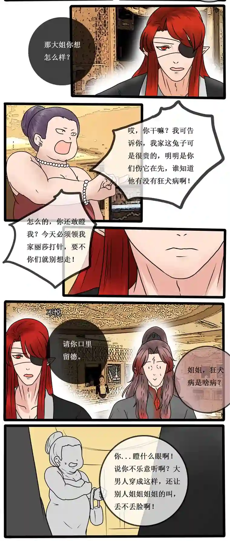 冥王你的爱之起源番外篇 狐父 三