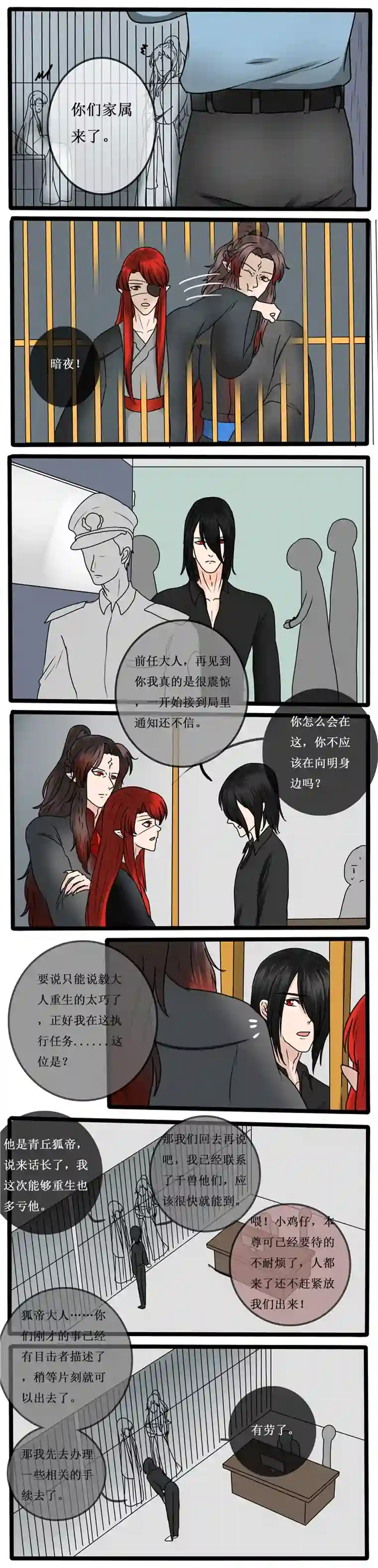 冥王你的爱之起源番外篇 狐父 三