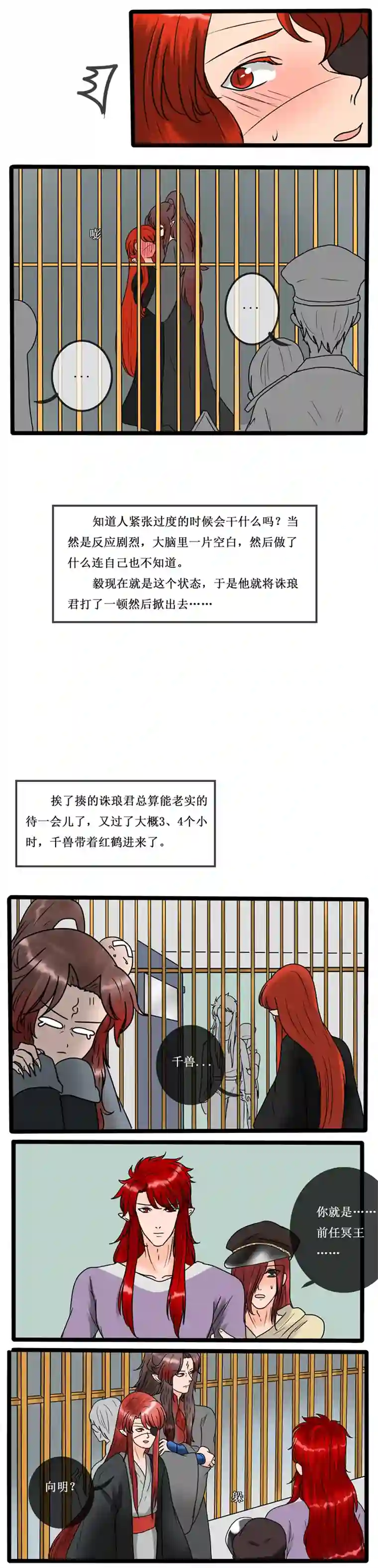 冥王你的爱之起源番外篇 狐父 三