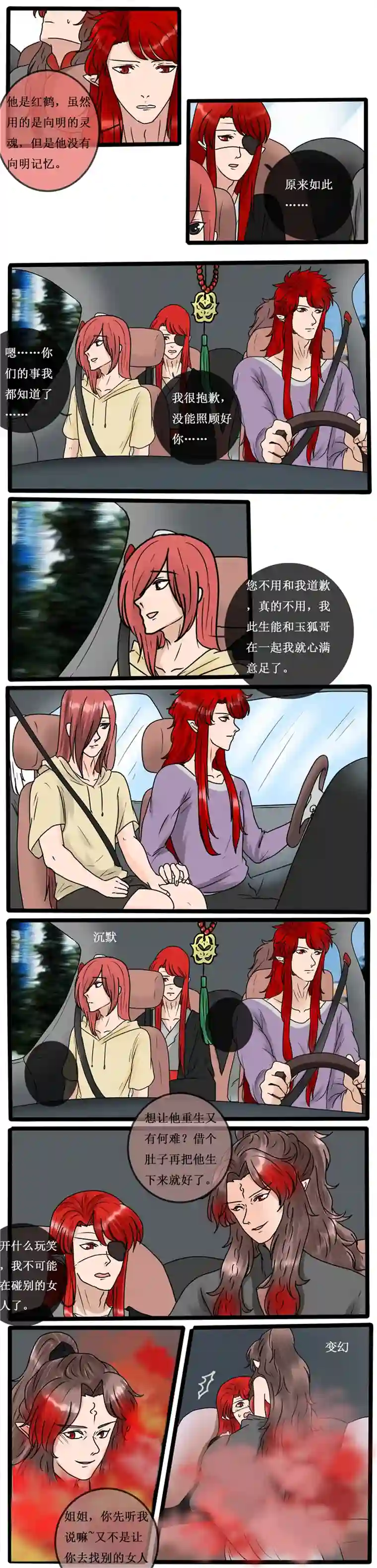 冥王你的爱之起源番外篇 狐父 三